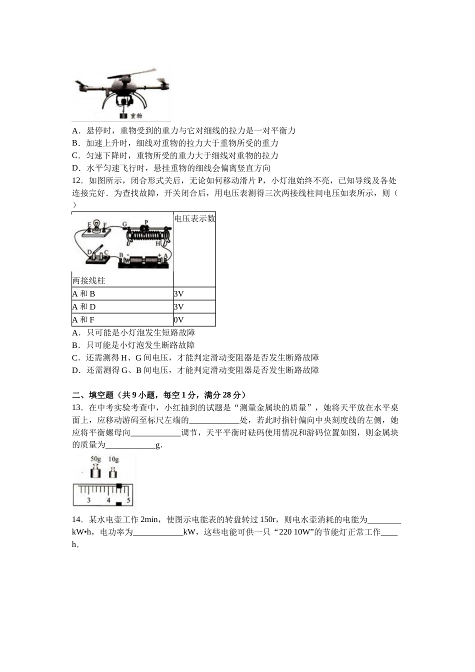 2016年镇江市中考物理试题（解析版）.doc_第3页