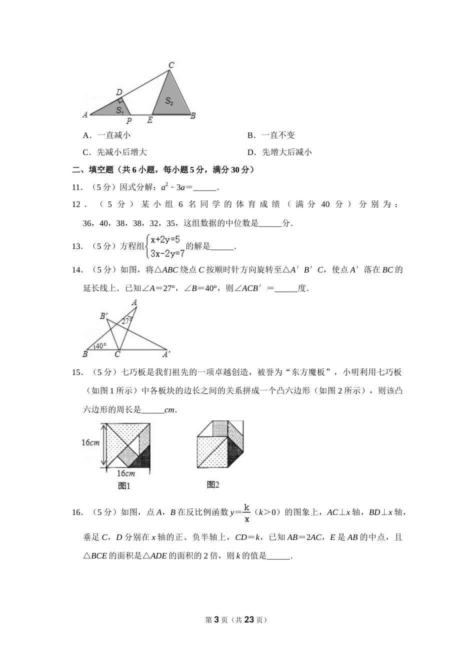2016年浙江省温州市中考数学试卷.doc_第3页