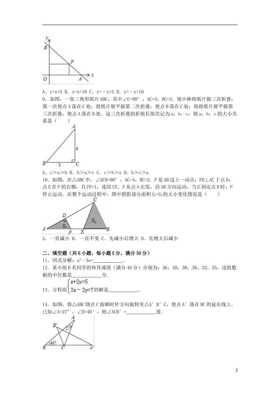2016年浙江省温州市中考数学试卷（含解析版）.doc_第2页