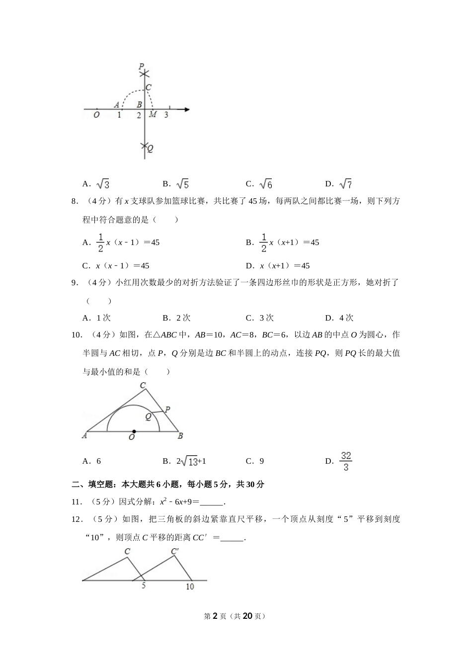 2016年浙江省台州市中考数学试卷.doc_第2页
