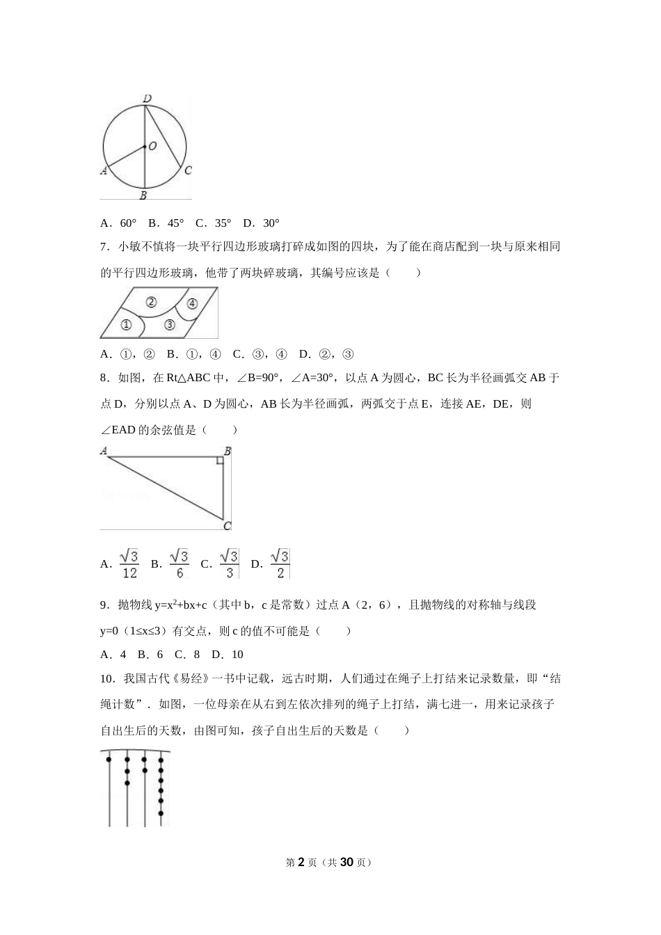 2016年浙江省绍兴市中考数学试卷（含解析版）.doc_第2页