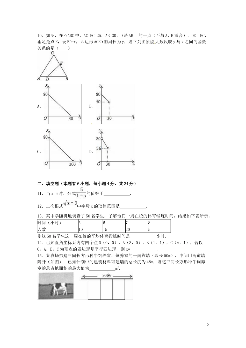 2016年浙江省衢州市中考数学试卷（含解析版）.doc_第2页