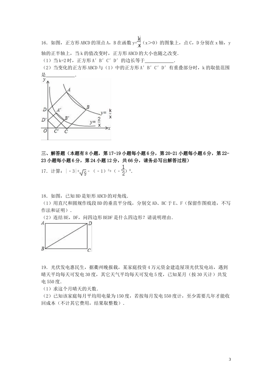 2016年浙江省衢州市中考数学试卷（含解析版）.doc_第3页