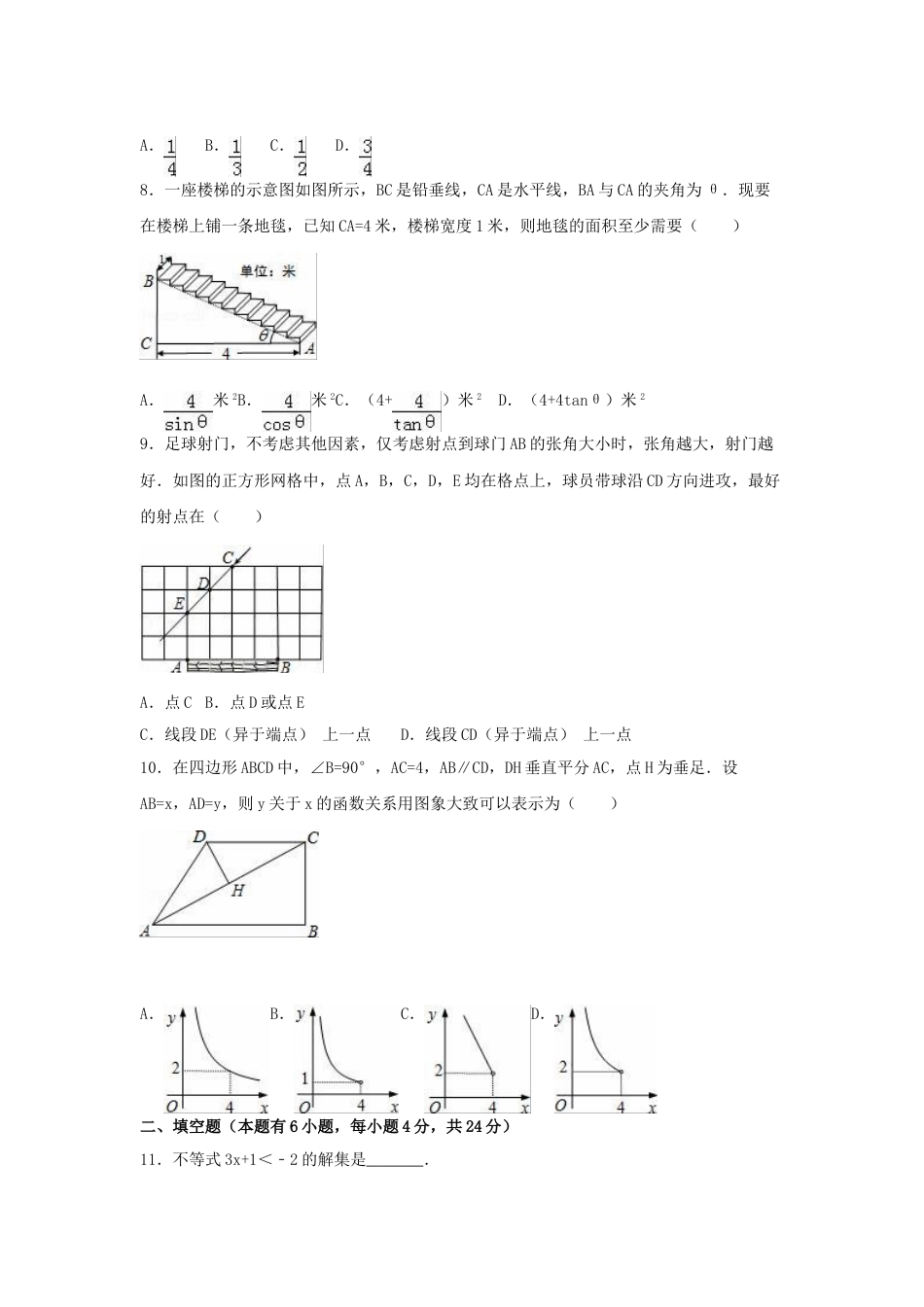 2016年浙江省金华市中考数学试卷（含解析版）.doc_第2页