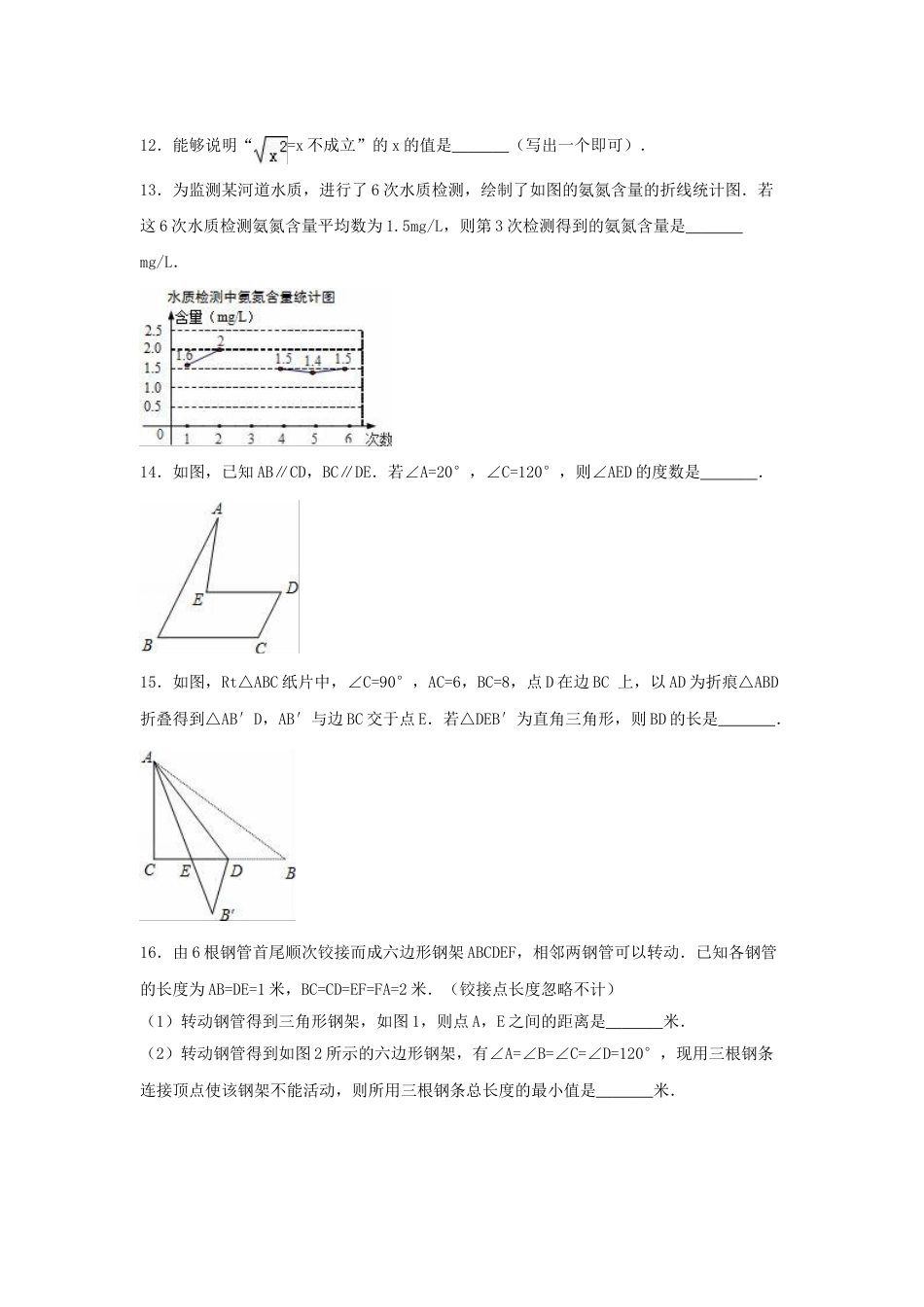 2016年浙江省金华市中考数学试卷（含解析版）.doc_第3页