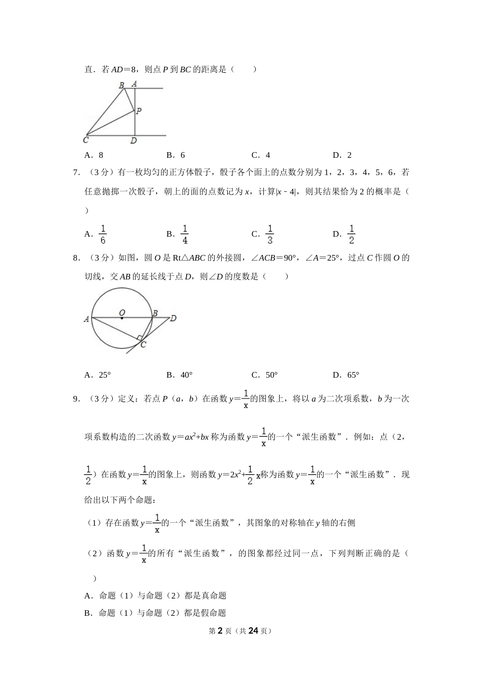 2016年浙江省湖州市中考数学试卷.doc_第2页