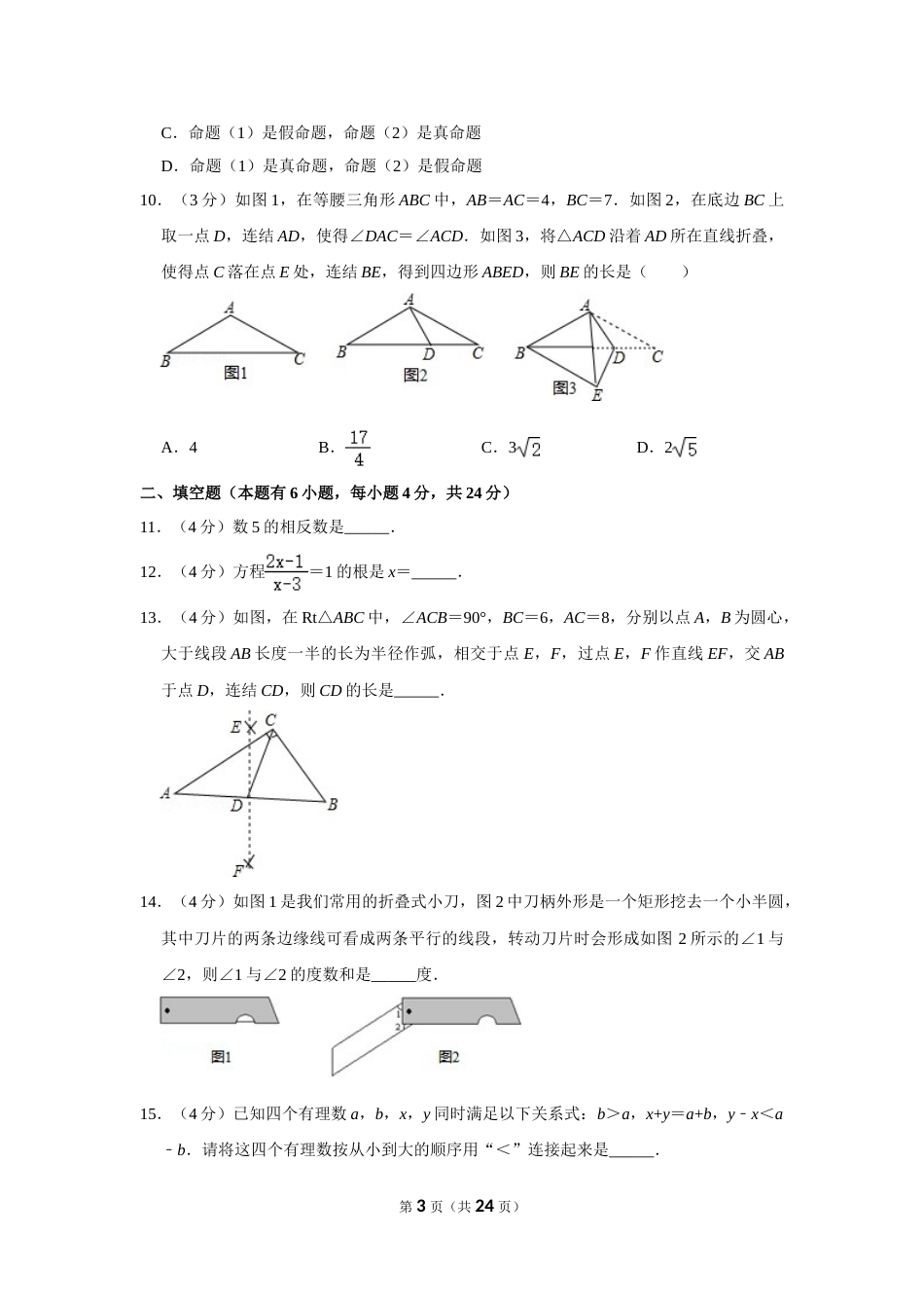 2016年浙江省湖州市中考数学试卷.doc_第3页
