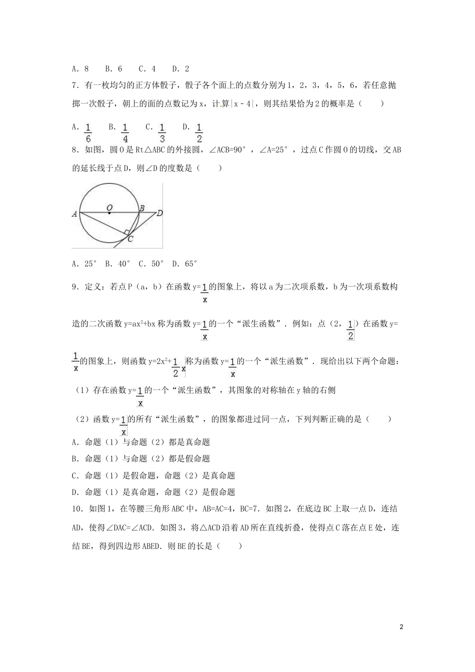 2016年浙江省湖州市中考数学试卷（含解析版）.doc_第2页