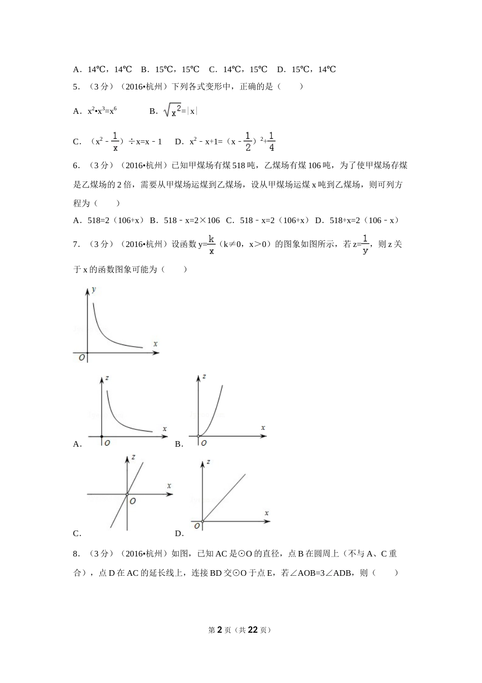 2016年浙江省杭州市中考数学试卷（含解析版）.doc_第2页