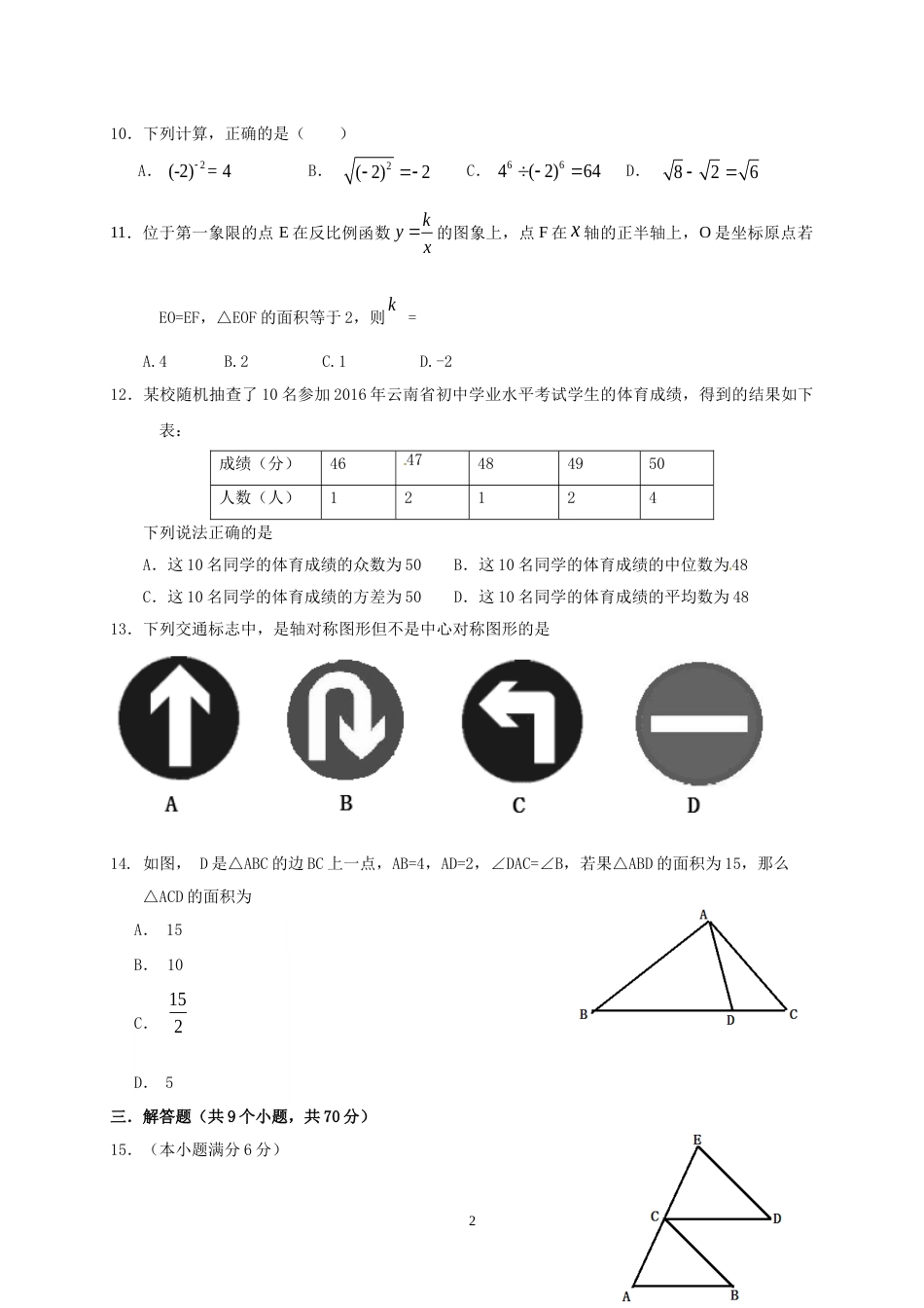 2016年昭通市中考数学试题与答案.doc_第2页