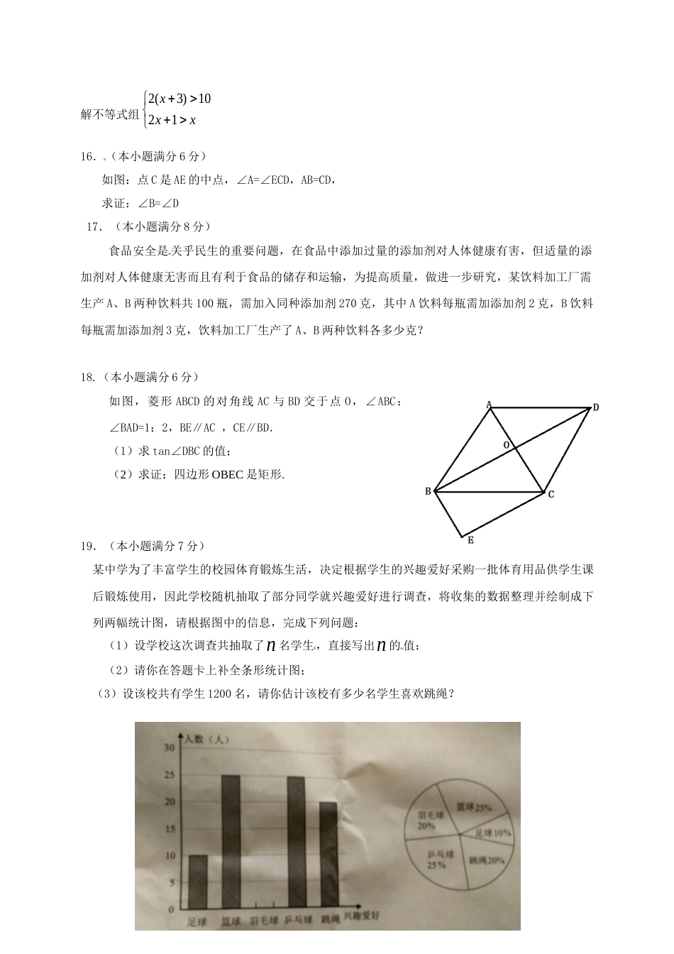 2016年昭通市中考数学试题与答案.doc_第3页