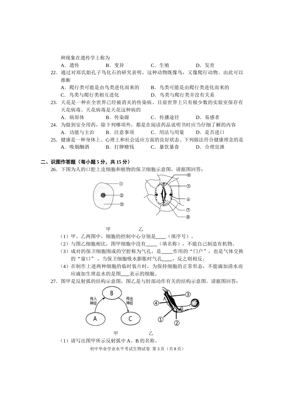 2016年长沙市中考生物试题和答案.doc_第3页