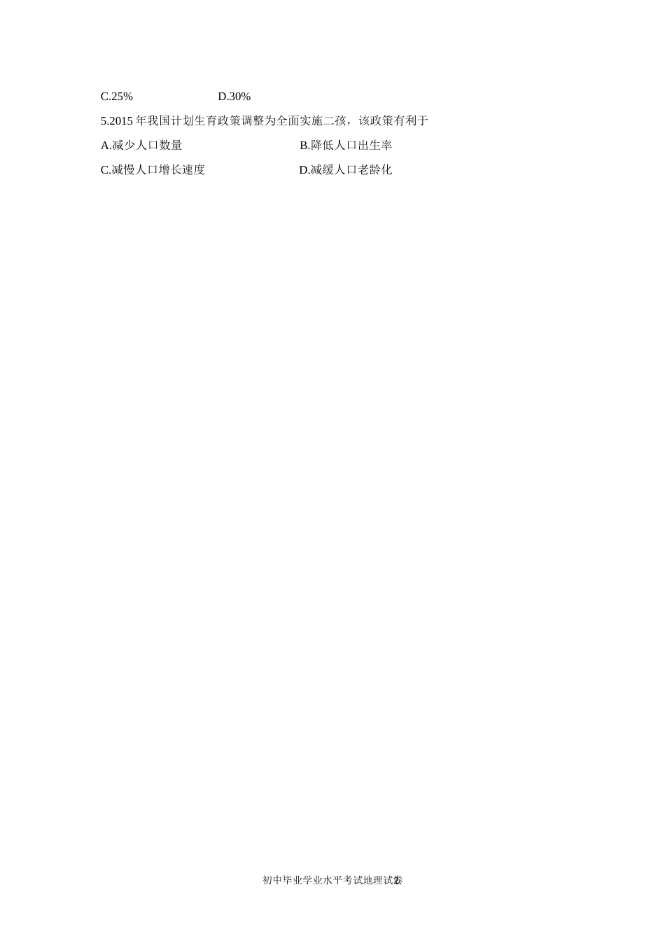 2016年长沙市地理中考真题及答案.docx_第2页