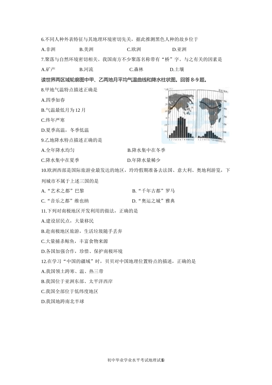 2016年长沙市地理中考真题及答案.docx_第3页