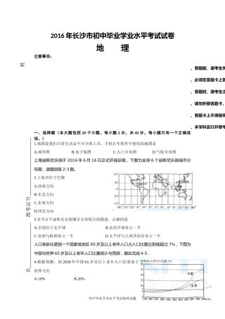 2016年长沙市地理中考真题及答案.docx