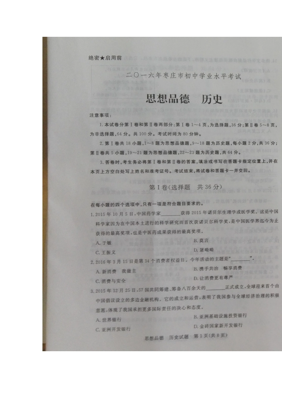 2016年枣庄思想品德中考试卷及答案.doc_第3页