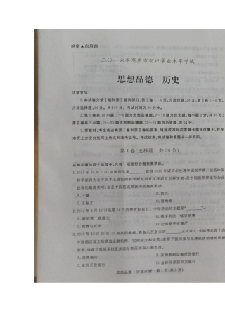2016年枣庄思想品德中考试卷及答案.doc