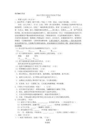2016年枣庄市中考语文试题及答案.doc