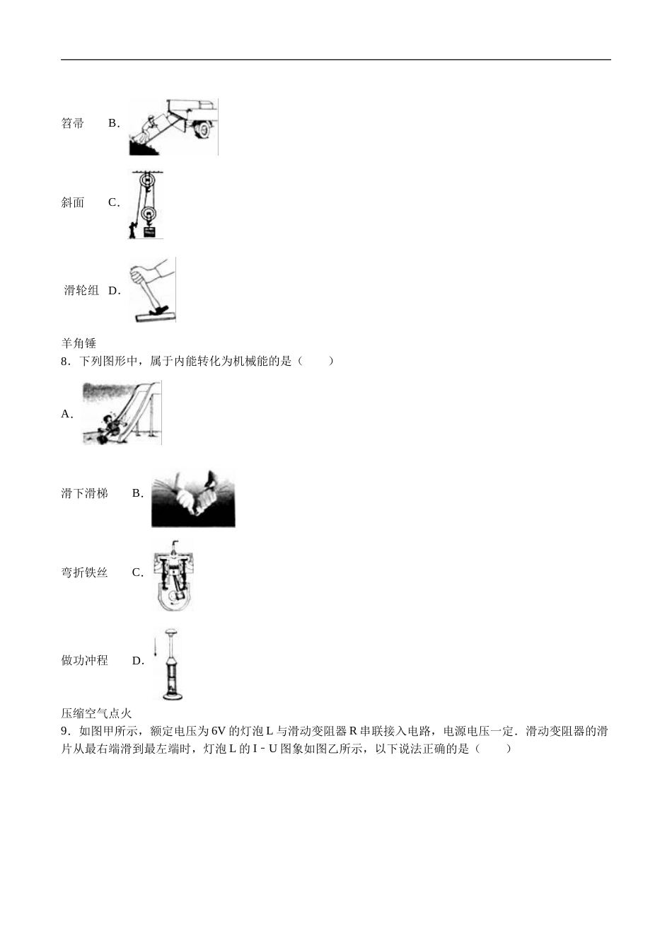 2016年枣庄市中考物理试题含答案解析.doc_第2页