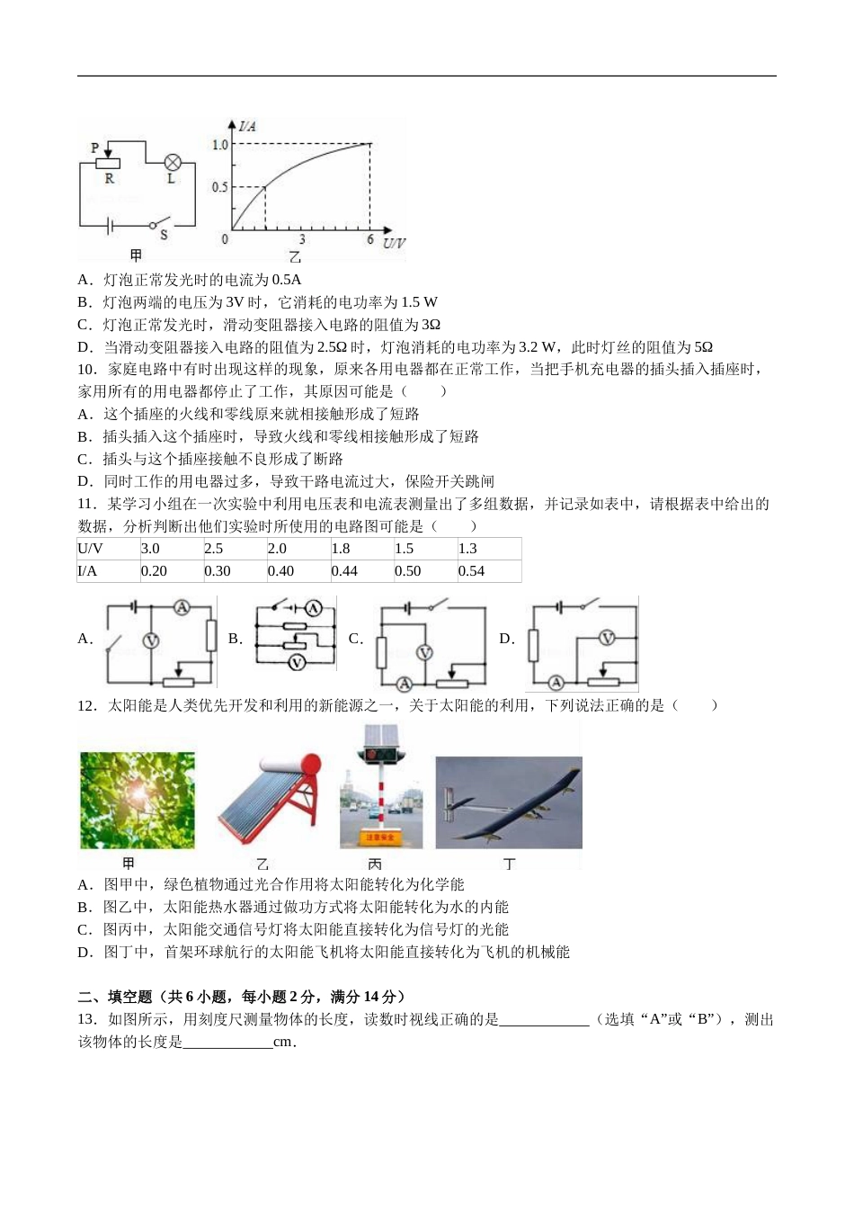 2016年枣庄市中考物理试题含答案解析.doc_第3页