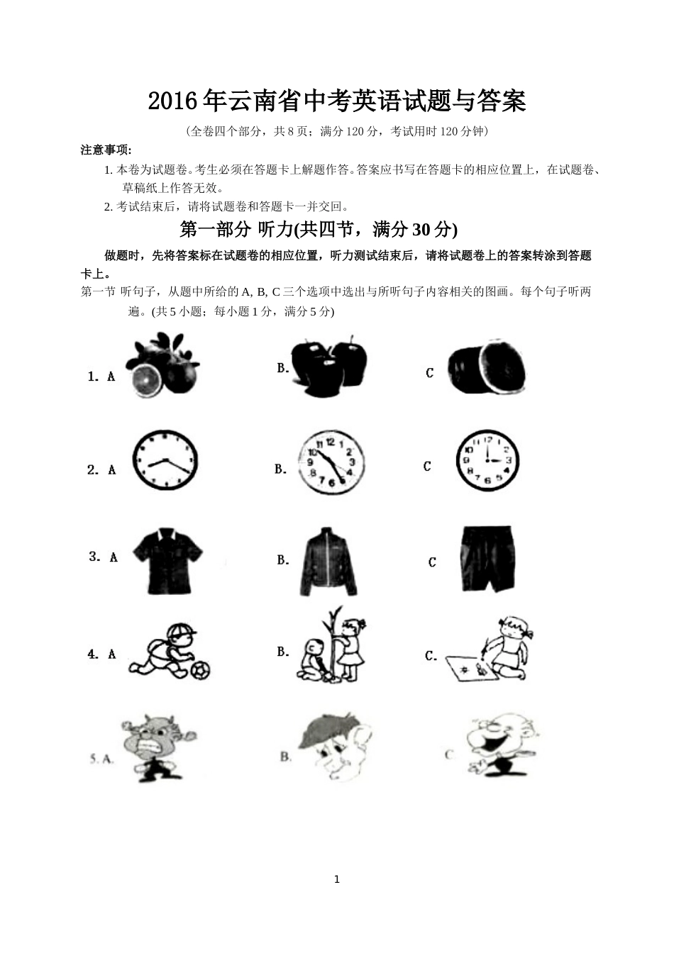 2016年云南中考英语试题及答案(word版).doc_第1页