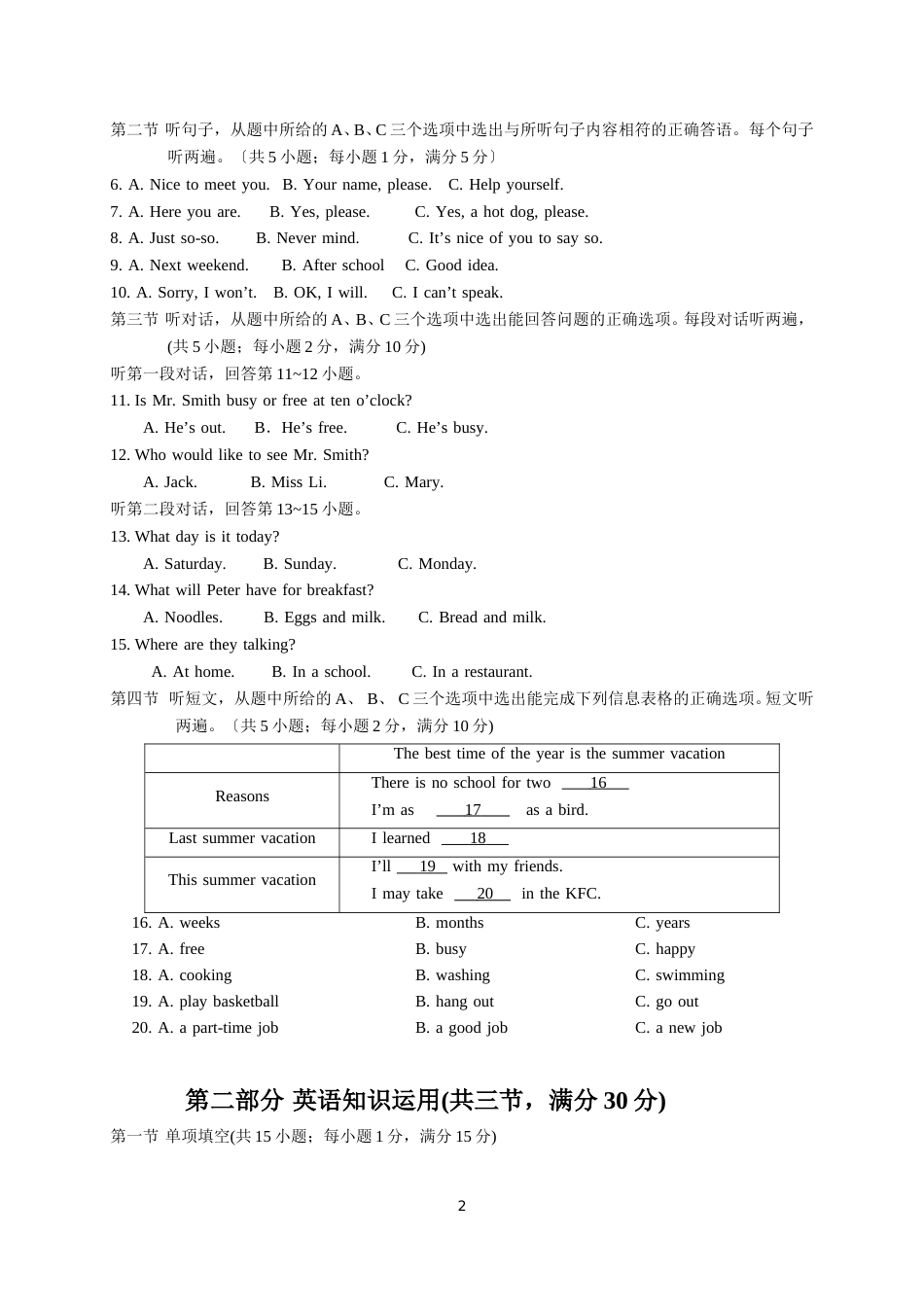 2016年云南中考英语试题及答案(word版).doc_第2页