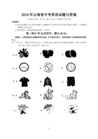 2016年云南中考英语试题及答案(word版).doc
