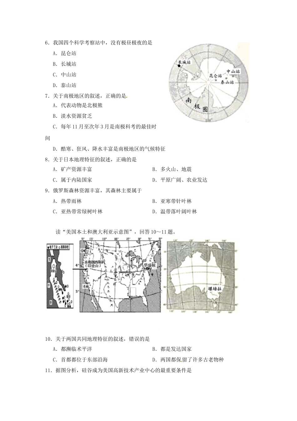 2016年云南中考地理真题及答案.doc_第2页