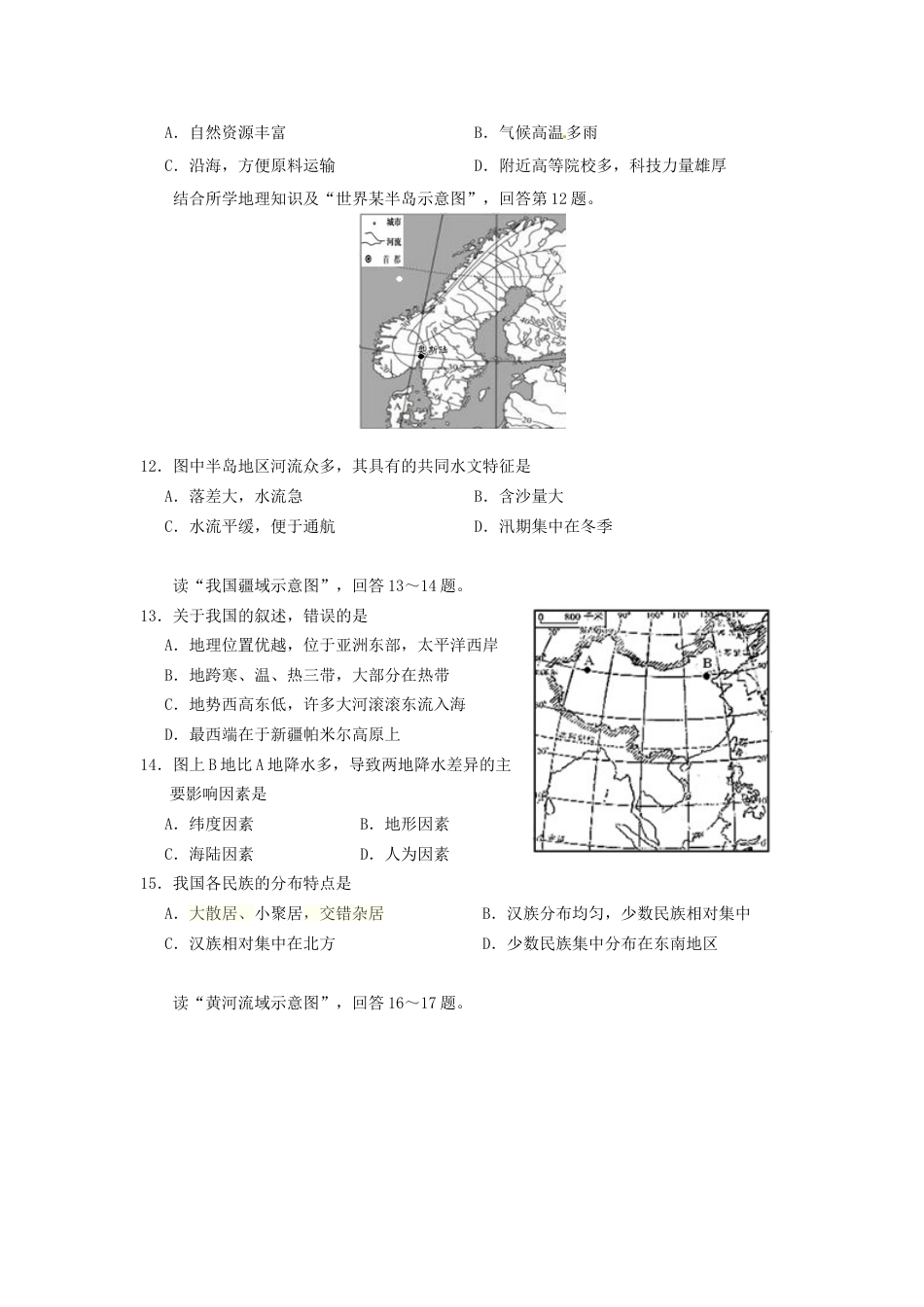 2016年云南中考地理真题及答案.doc_第3页