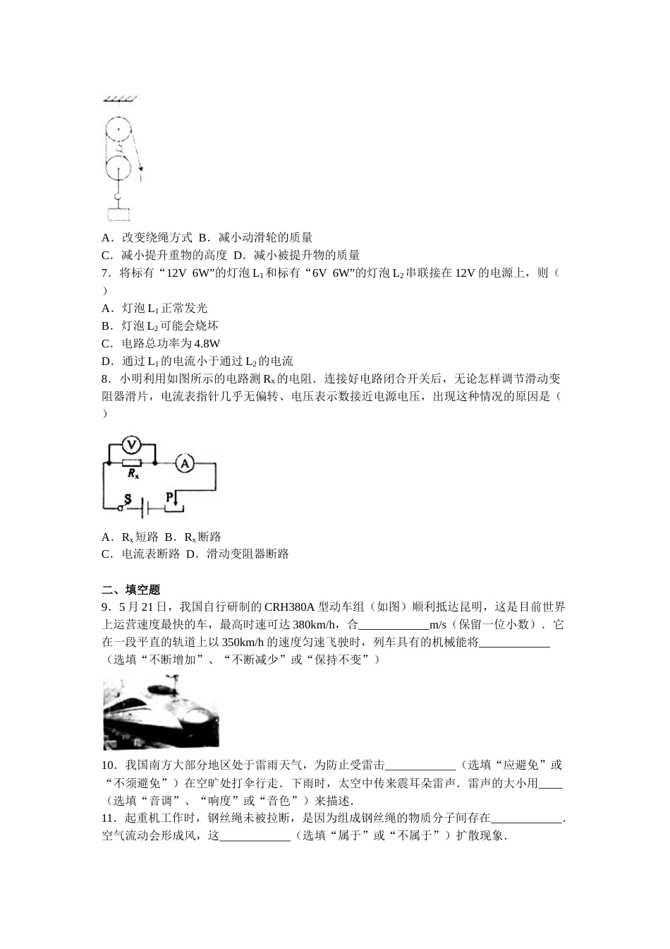2016年云南省中考物理试题有答案(word版).docx_第2页