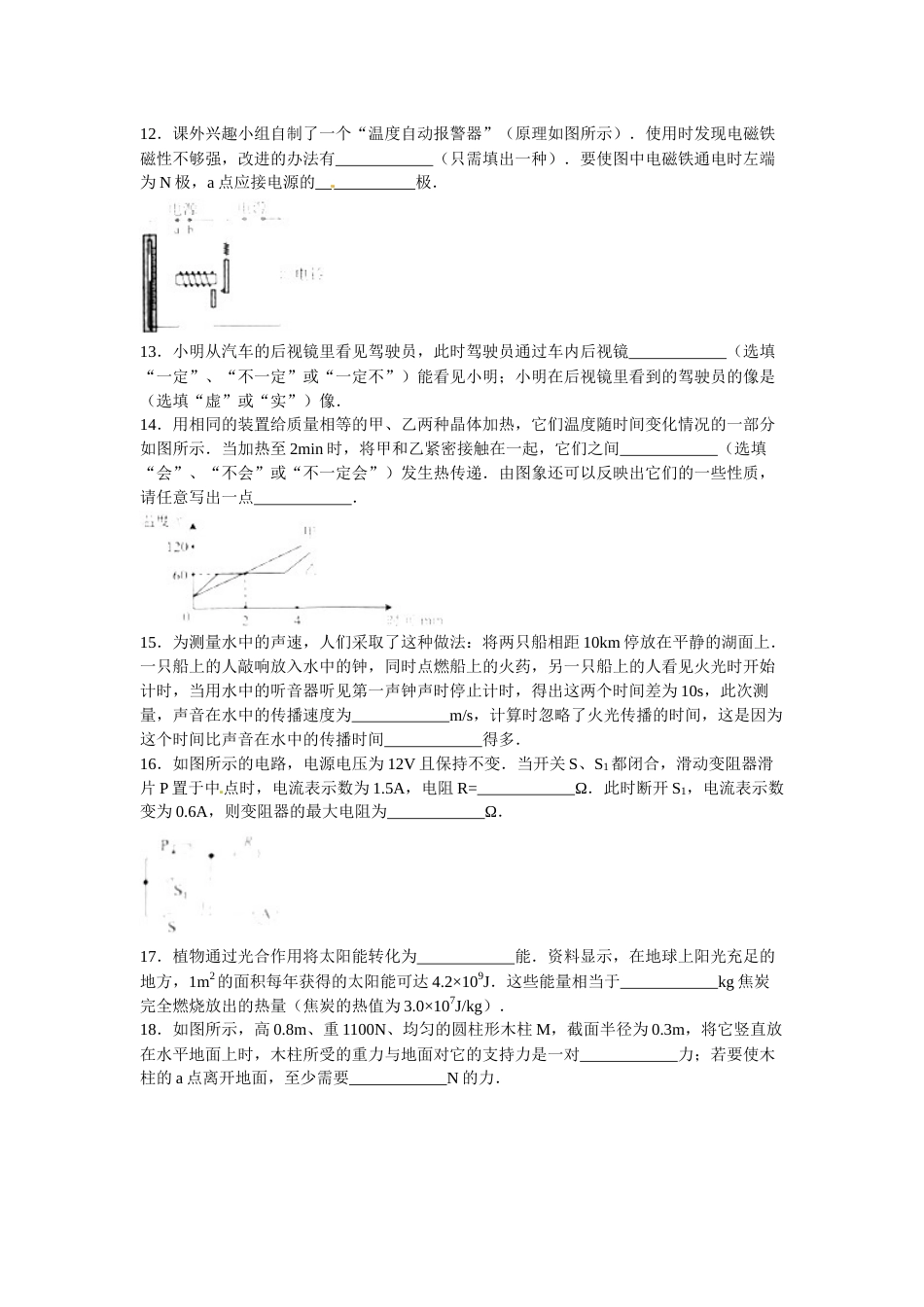 2016年云南省中考物理试题有答案(word版).docx_第3页