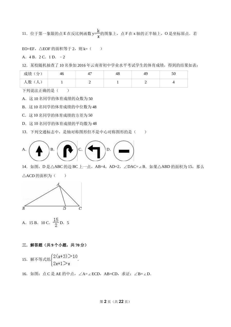 2016年云南省中考数学试卷及答案（word版）.doc_第2页