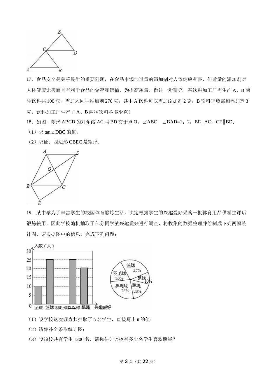 2016年云南省中考数学试卷及答案（word版）.doc_第3页