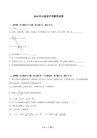 2016年云南省中考数学试卷及答案（word版）.doc