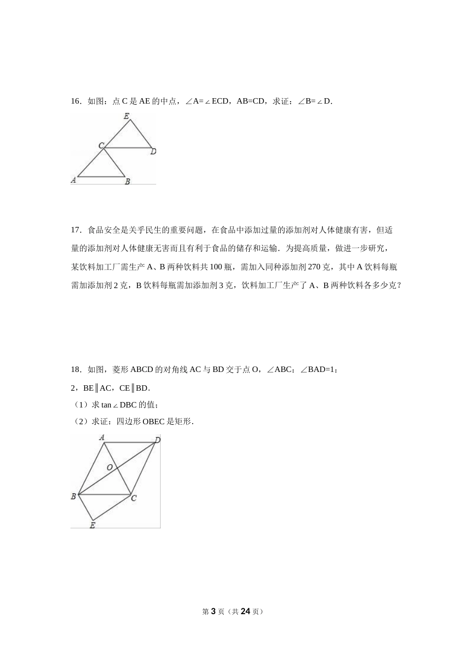 2016年云南省中考数学试卷（省卷）（含解析版）.doc_第3页