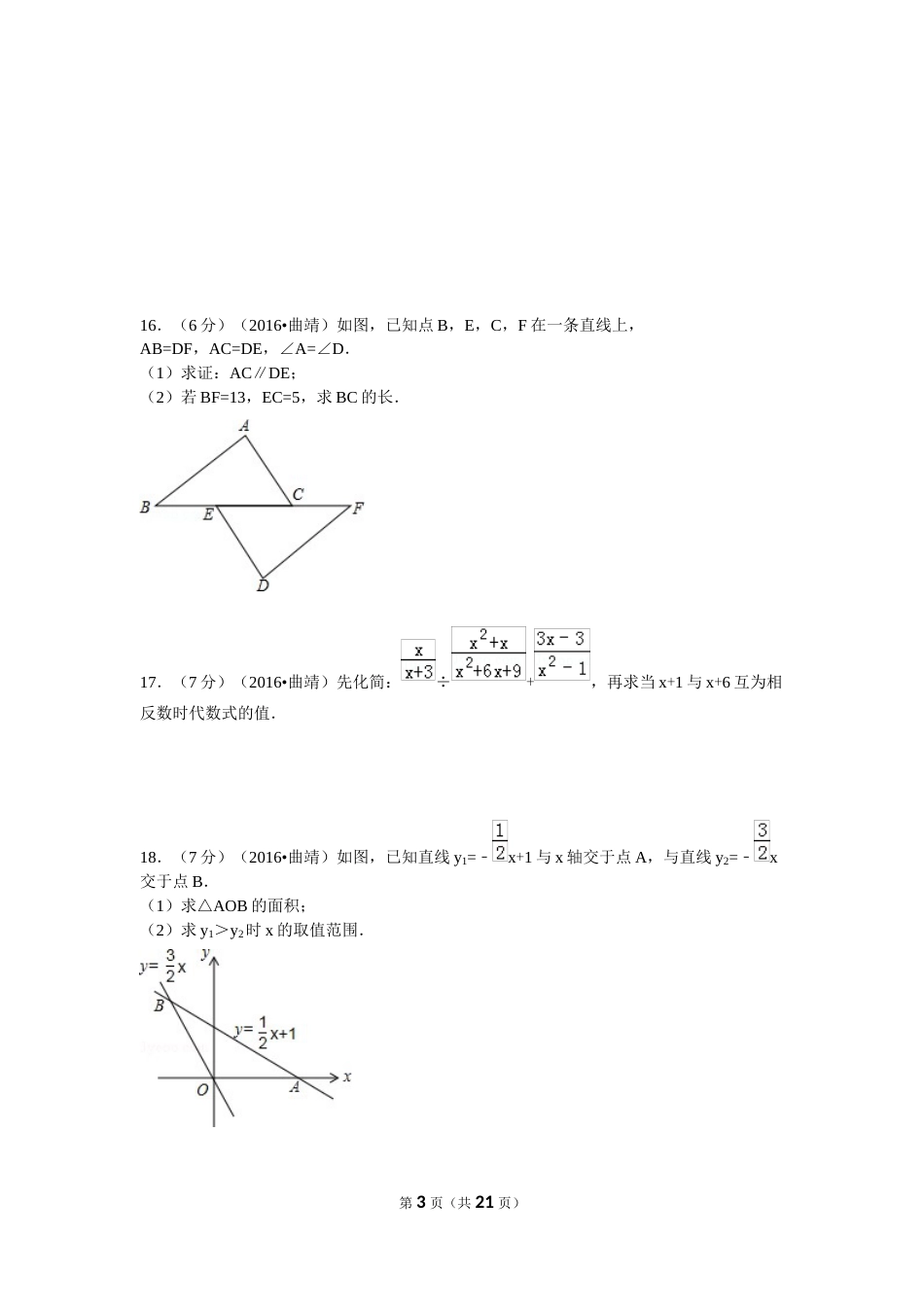 2016年云南省曲靖市中考数学试卷（含解析版）.docx_第3页