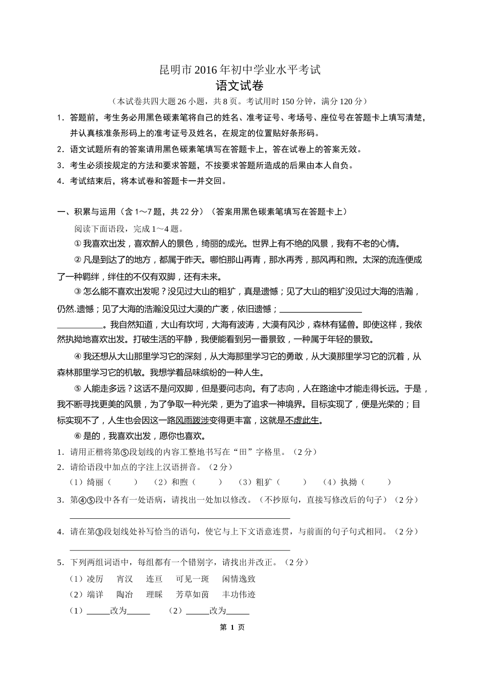 2016年云南省昆明市中考语文试卷及答案.doc_第1页