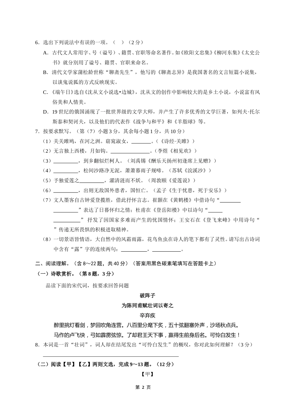 2016年云南省昆明市中考语文试卷及答案.doc_第2页