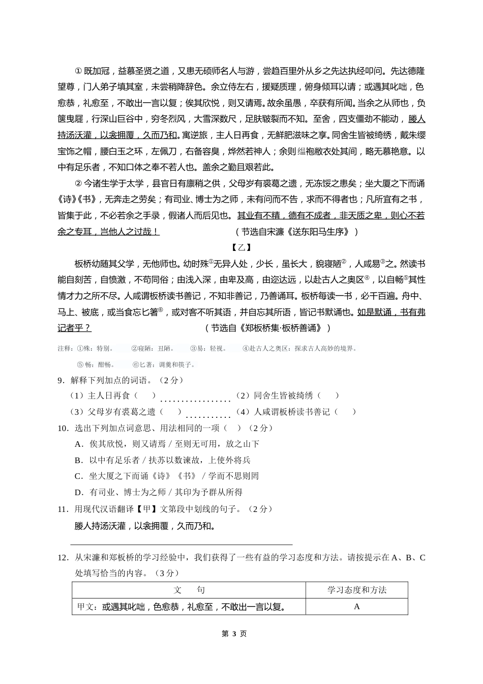 2016年云南省昆明市中考语文试卷及答案.doc_第3页