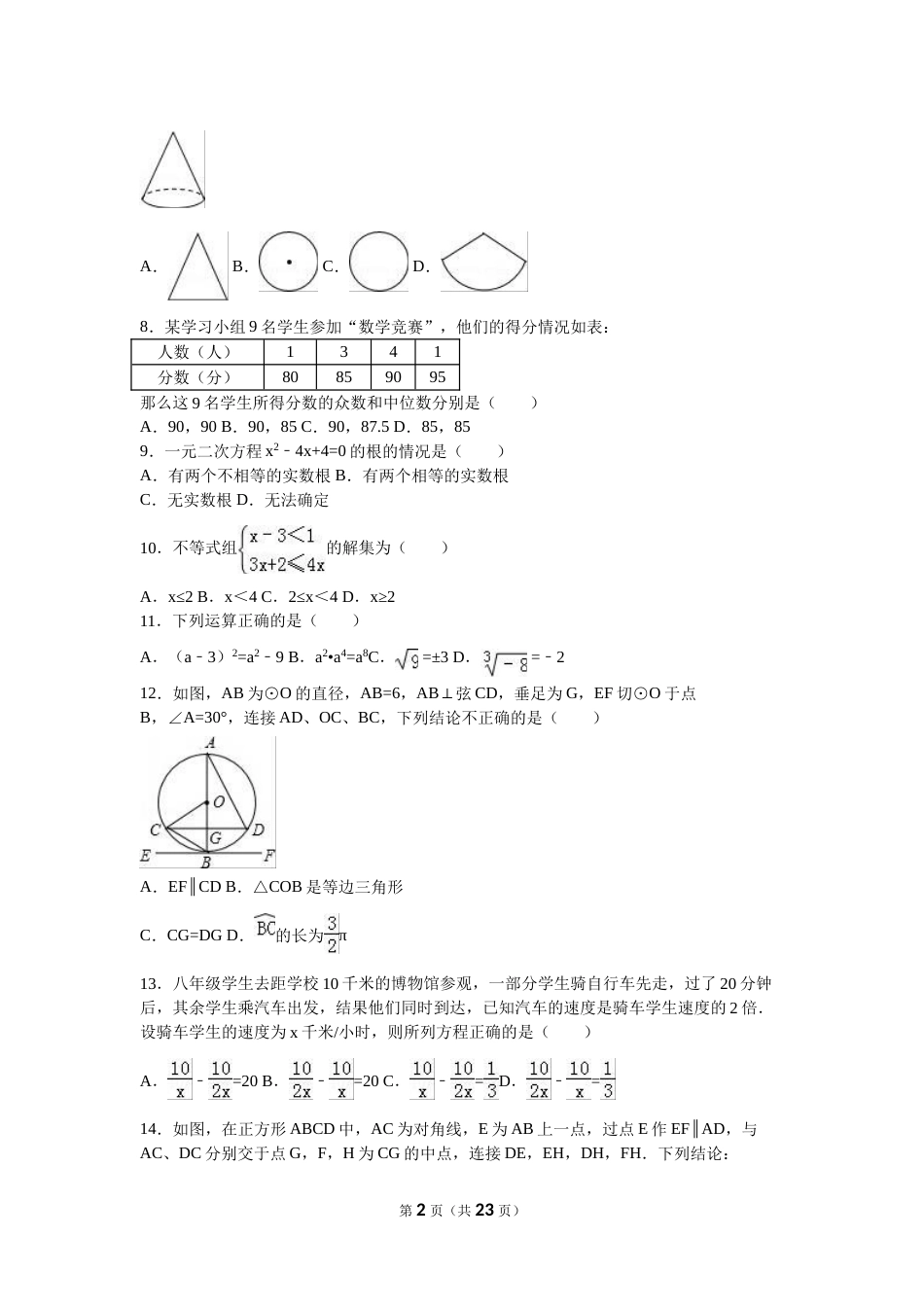 2016年云南省昆明市中考数学试题及答案.doc_第2页