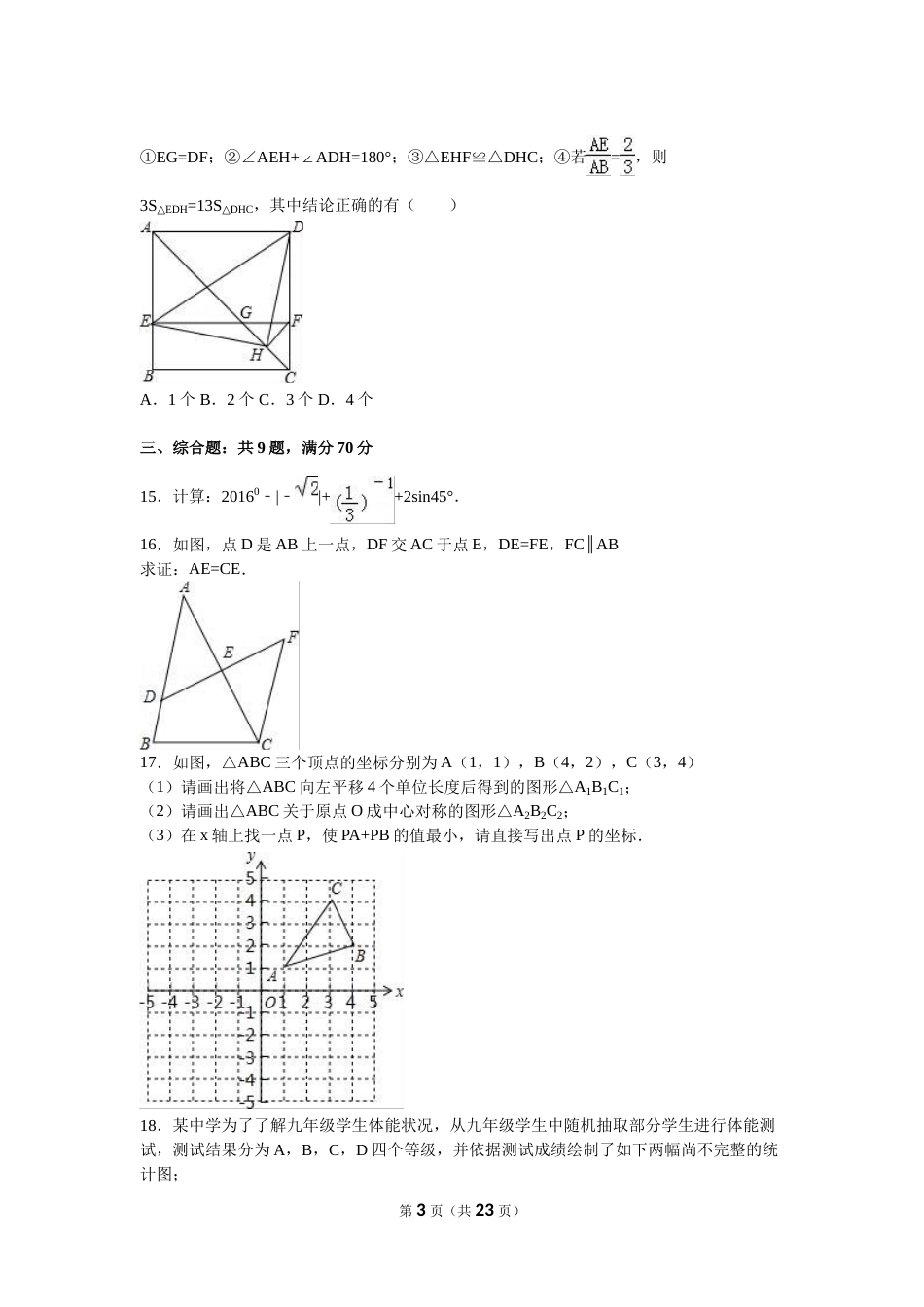 2016年云南省昆明市中考数学试题及答案.doc_第3页