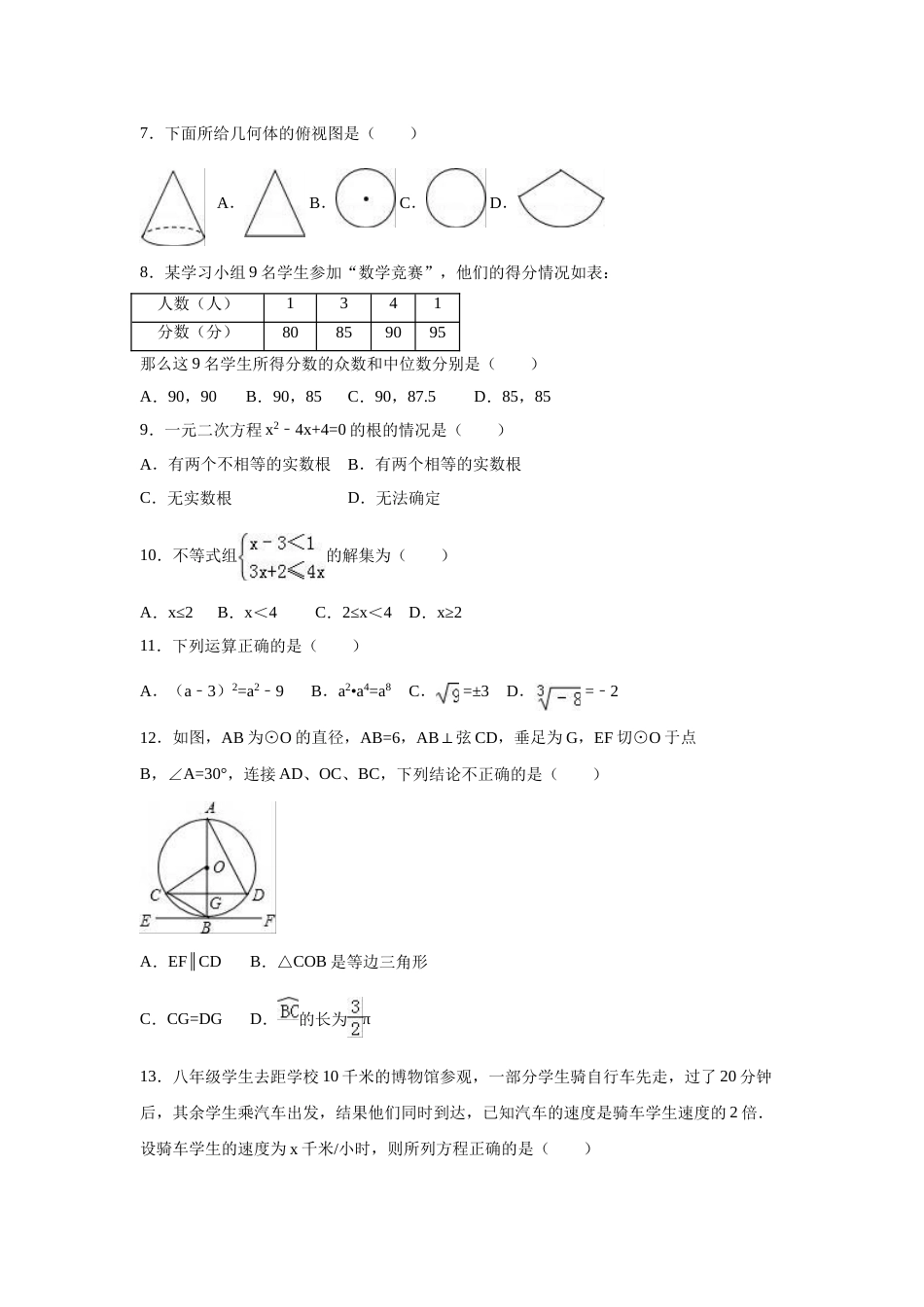 2016年云南省昆明市中考数学试卷（含解析版）.doc_第2页