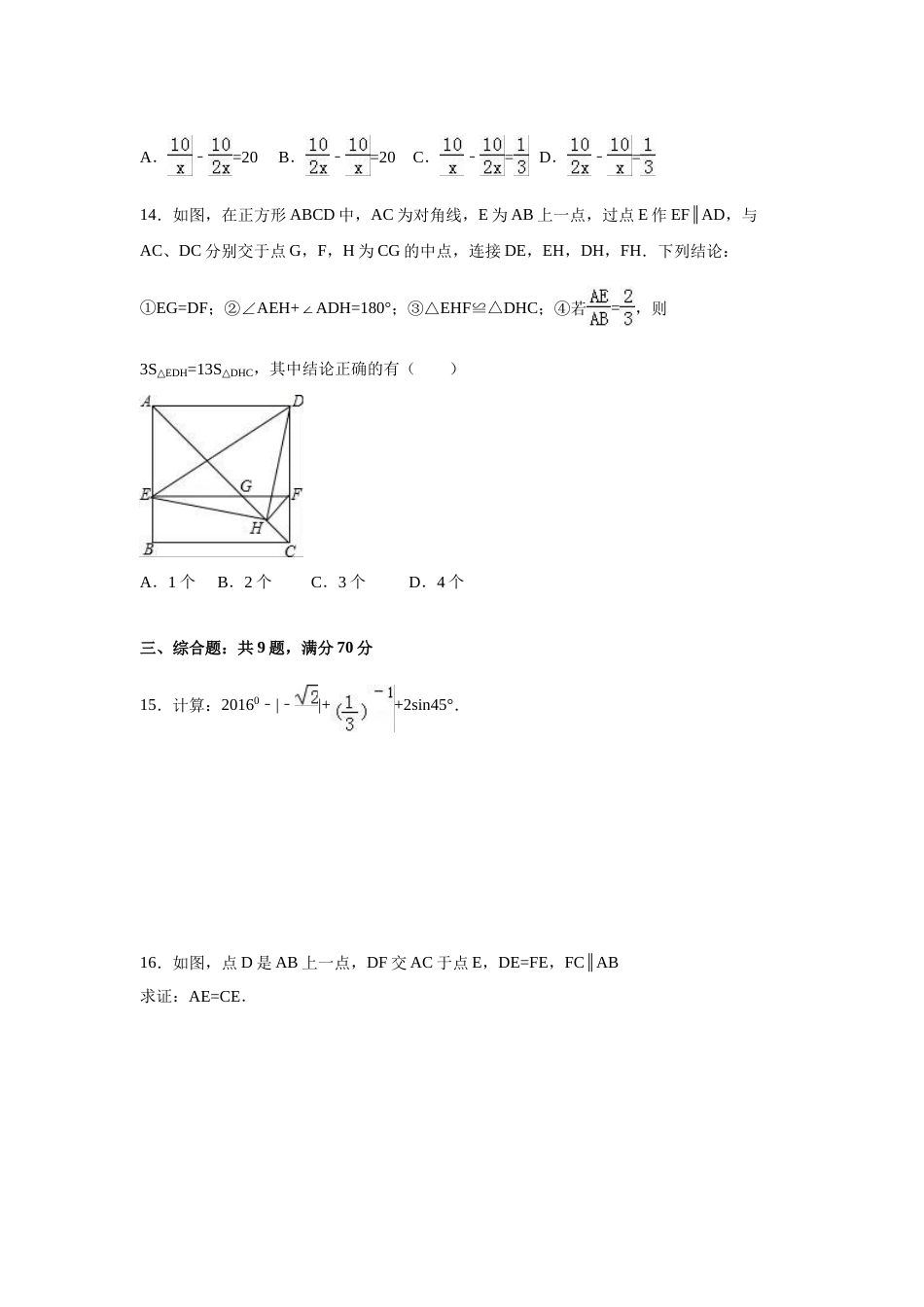 2016年云南省昆明市中考数学试卷（含解析版）.doc_第3页