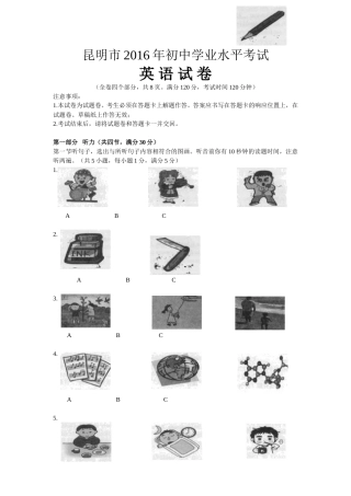 2016年云南昆明英语中考整套试题及答案.doc
