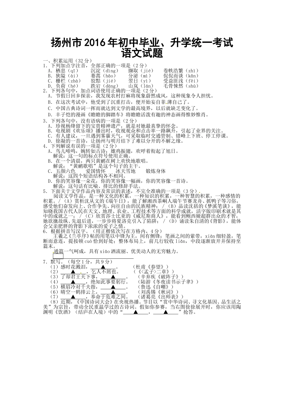 2016年扬州市中考语文试卷与答案.doc_第1页