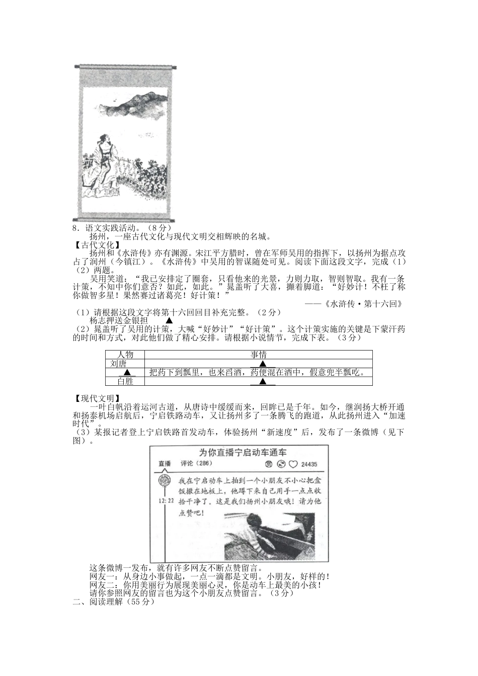 2016年扬州市中考语文试卷与答案.doc_第2页