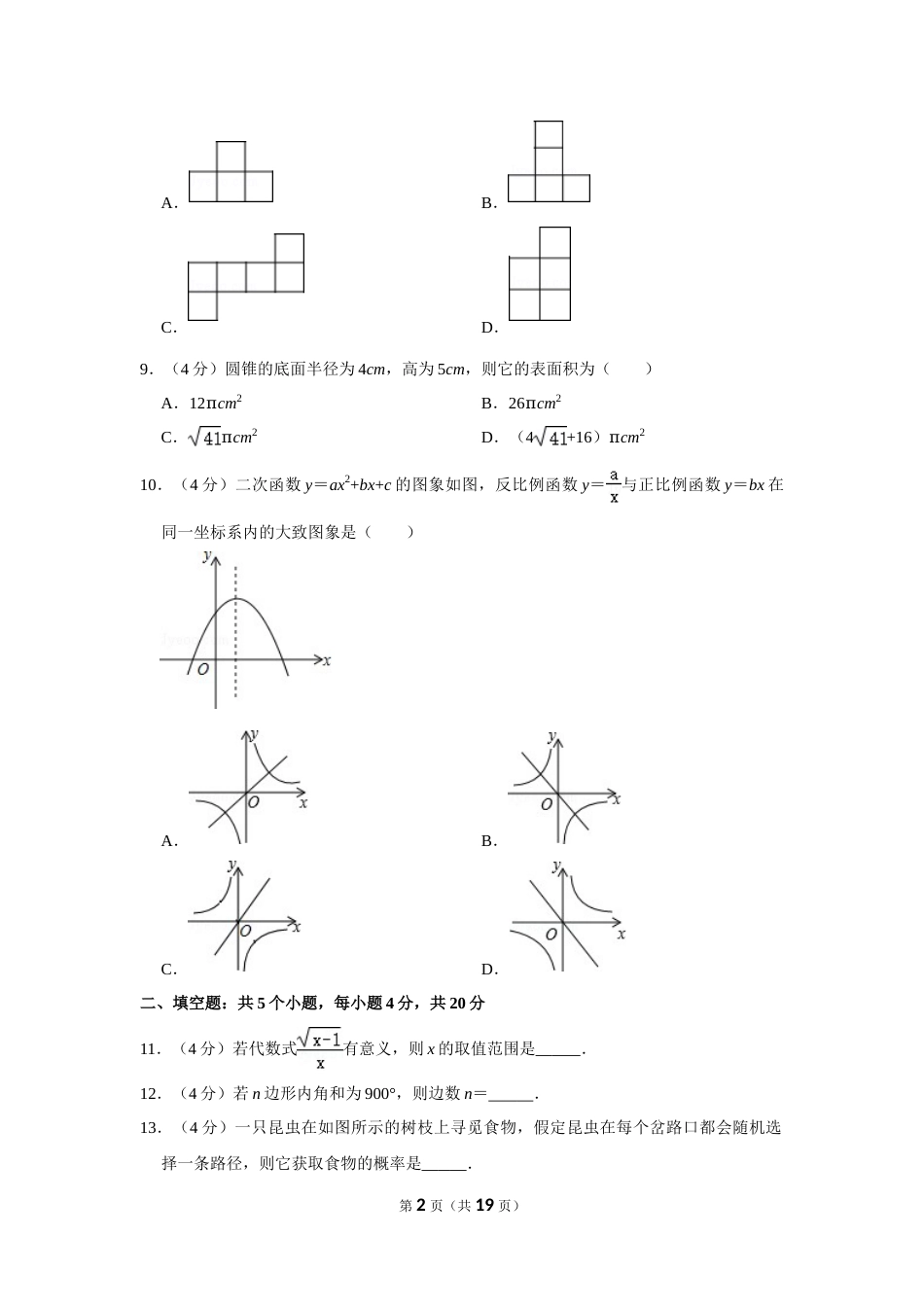 2016年四川省自贡市中考数学试卷.doc_第2页