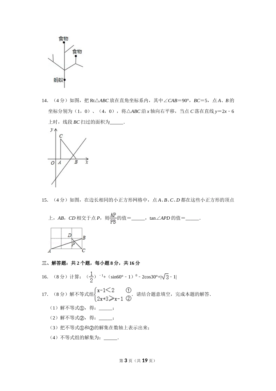 2016年四川省自贡市中考数学试卷.doc_第3页