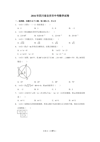 2016年四川省自贡市中考数学试卷.doc