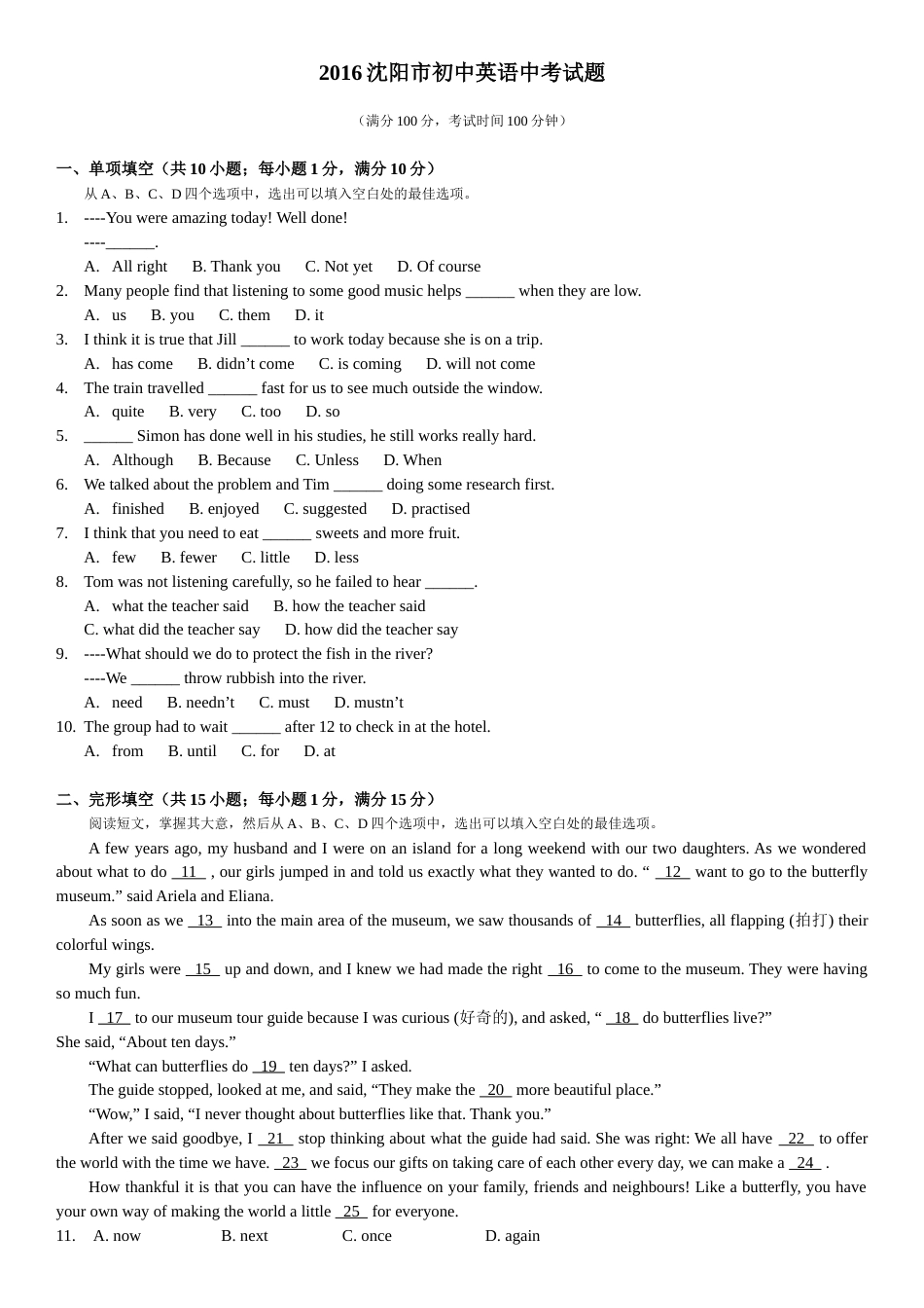 2016年沈阳中考英语试题及答案.doc_第1页